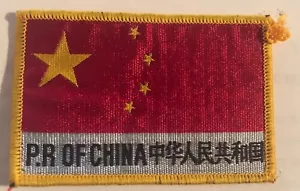 VINTAGE PATCH P. R. CHINA SOUVENIR PATCH - Picture 1 of 3