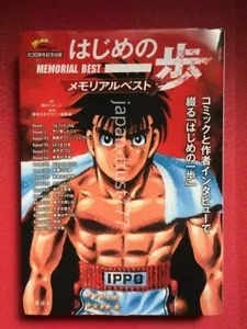 Joji Morikawa Buch: 30. Jahrestag Hajime no Ippo Memorial Bestes japanisches Buch - Bild 1 von 9