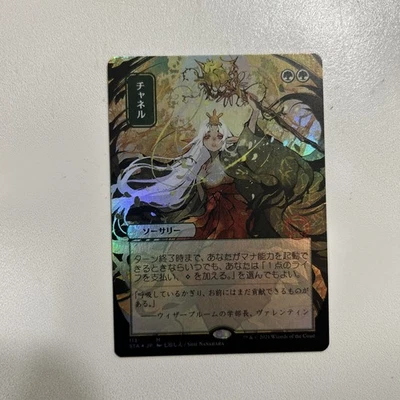 MTG Channel Mystic Archive Strixhaven Set Booster Foil Japanese 2021 - Image 1 of 4