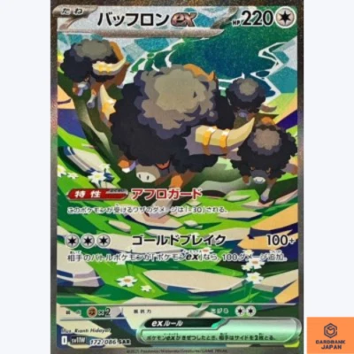 Bouffalant ex SAR 172/086 White Flare sv11W Pokemon Card Japanese Scarlet Violet - Image 1 of 3
