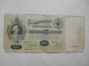 Russia 1898 500 Rubles banknote. P 6c. Signature Konshin Safronov - Picture 1 of 3