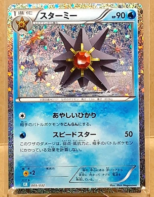 Starmie 005/032 CLK LP-NM Holo Pokemon Classic Collection Japanese Card - Image 1 of 2