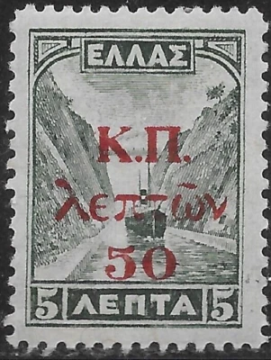 Grecia 1938 SELLO FISCAL POSTAL SC#RA58 MLH OG 🔥🔥 EN MUY BUEN ESTADO Foto 1 de 2