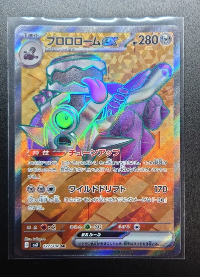 Revavroom ex SR 127/108 sv3 - Ruler of the Black Flame/JAPANESE Pokemon Card - Image 1 of 3