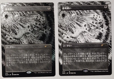 MTG Secret Lair Thoughtseize Japanese #1117 -SLD Junji Ito JPN [UPick Foil/Reg] - Image 1 of 3