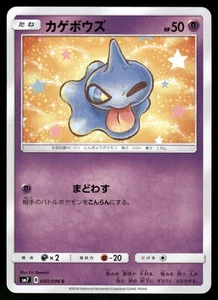 2018 Light Played Pokemon Shuppet 040/096 Sky Splitting Charisma SM7 Japanese - Picture 1 of 2