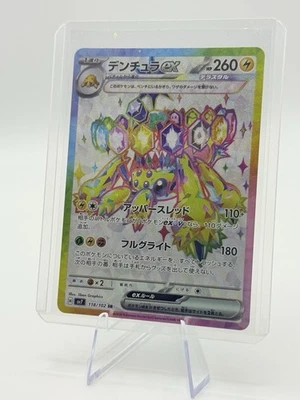 Galvantula ex 118/102 Sv7: Stellar Miracle Holo (Japanese) - Image 1 of 2