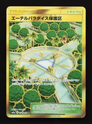 Aether Paradise Conservation 070/055 SM9a Night Unison Japanese Pokemon Card TCG - Image 1 of 2