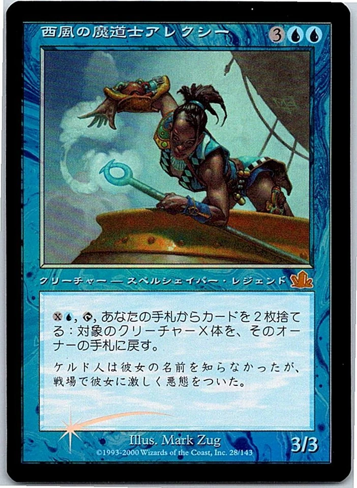 Alexi, Zephyr Mage FOIL Japanese x1 Prophecy mtg SP - Image 1 of 1