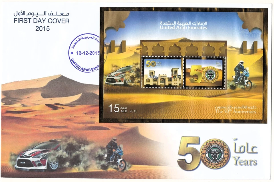 Emiratos Árabes Unidos Dubai Abu Dhabi Raro Coleccionable Cubierta FDC Desierto Carreras Deportes Coche Bicicleta Foto 1 de 1