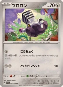 Tarjeta Pokémon japonesa Varoom / ブロロン 043/064 C SV6a Night Wanderer - Imagen 1 de 1