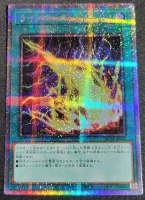 Yugioh Lightning Storm Quarter Century Secret Rare RC04-JP062 Japanese  - Image 1 of 2