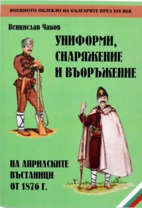 Uniforms Arms & Equipment of the Bulgarian insurgents 1876 - Picture 1 of 2