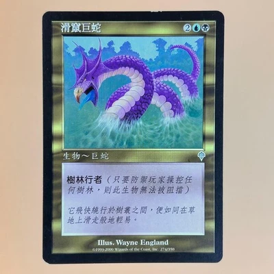 Slinking Serpent MTG Error Card Chinese Version Rare Printing Issue Used - Image 1 of 4