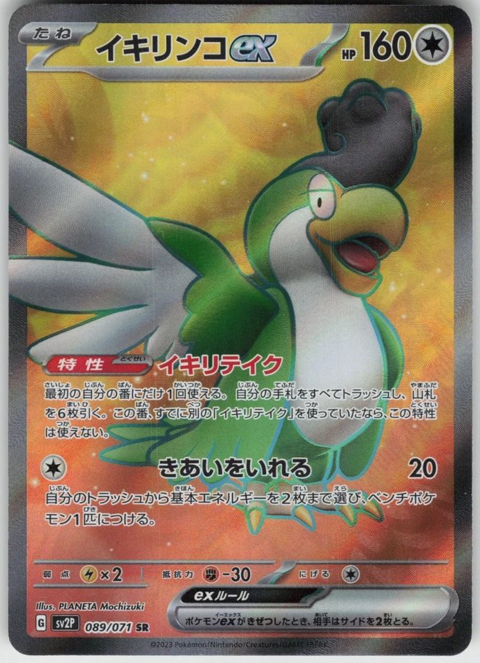 JP-01 Japanese Holo Foil Squawkabilly ex 089/071 Super Rare SV2P: Snow Hazard - Image 1 of 1