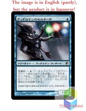 Magic The Gathering MTG JPver Foil Vedalken Certarch SOM Common