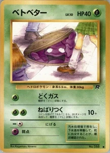 Grimer No.088 Banned Art Pokemon Karte Japanese Rocket Gang Played - Bild 1 von 2