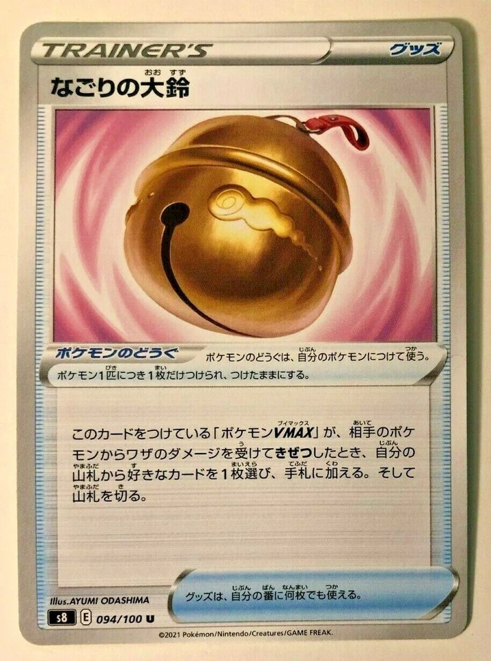 Pokemon Fusion ARTS Carry-on Carillon 94/100 NM/M Japanese - Image 1 of 1
