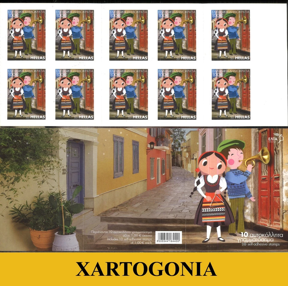 GREECE 2021, 8th ISSUE, 10 SELF-ADHESIVE STAMPS, CHRISTMAS 2021, 1.0 euro each - Image 1 of 1