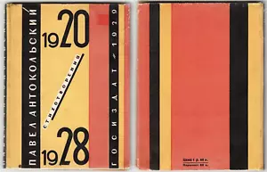 1929 Russia AVANT-GARDE Cover BORIS TITOV Павел Антокольский СТИХОТВОРЕНИЯ Poems - Picture 1 of 11