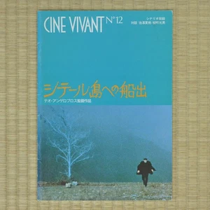 Voyage to Cythera Japan Movie Program 1984 Manos Katrakis Theodoros Angelopoulos - Picture 1 of 5