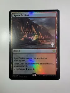Russian Foil Temple of Malice MTG NM Theros: Beyond Death Premium Promo - Picture 1 of 1