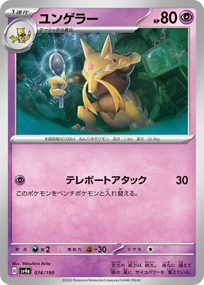 Pokemon Card sv4a 074/190 Kadabra Shiny Treasure ex - Image 1 of 2