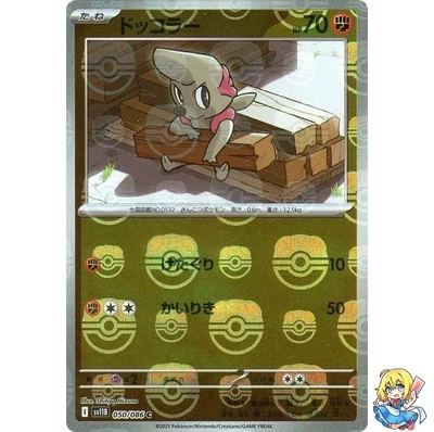 Timburr Master Ball Holo 050/086 Black Bolt sv11B 2025 Pokemon Card Japanese - Image 1 of 4