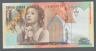 TEST NOTE Goznak Galina Ulanova - Russia - GOZ-263 - UNC - Image 1 of 2