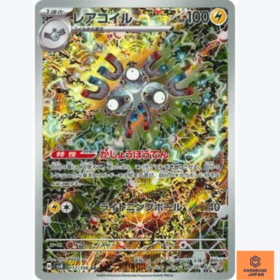 Magneton AR 112/106 sv8 Super Electric Breaker Pokemon Card Game Japanese NM - Image 1 of 3