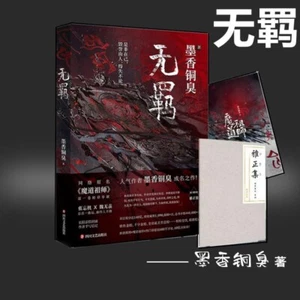 Grandmaster of Demonic Cultivation Chinese Novel Book Wu Ji Mo Dao Zu Shi 墨香铜臭 - Picture 1 of 6