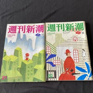 Japanese Magazine Books Lot 2 Tabloid Gossip Royal Family June 2022 週刊新潮 ニュース 雑誌 - Picture 1 of 12