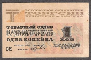 RUSSIA 1 Kopeck 1932 VF+ "TORGSIN" VERY RARE - Picture 1 of 2
