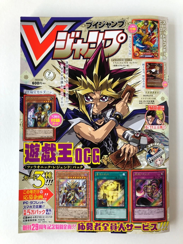 V JUMP July 2022 Japanese Magazine Yu Gi Oh OCG Dragon Ball Super Shueisha