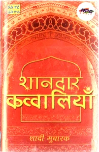 SHAANDAR QAWWALIYAN - SHADI MUBARAK-BRAND NEW BOLLYWOOD SARE GAMA AUDIO CASSETTE - Picture 1 of 2