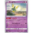 074-190-S4a-B - Pokemon Card - Japanese - Sigilyph - C