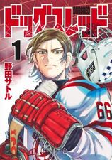 DOGSRED 1 Japanese comic manga Satoru Noda Ice hockey ドッグスレッド