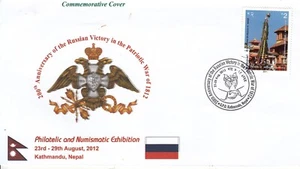 NEPAL STAMPS SPECIAL CVR_PHILATELIC N NUMISMATIC EXHIBITION 2012_NEPAL/RUSSIA - Picture 1 of 1