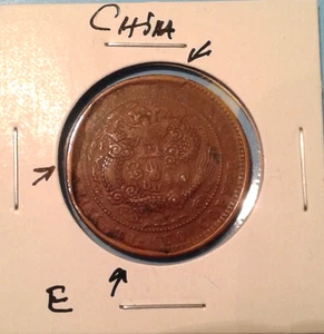 China Vintage Error coin. - Picture 1 of 5