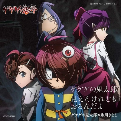 Gegege No Kitarou * Hikawa Gegege No Kitarou/Mien Keredomo Orundayo (CD) - Image 1 of 2