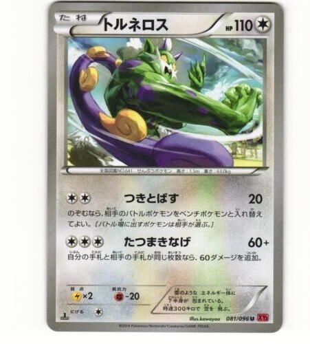 Tornadus 081/096 Japanese Pokemon Card XY3 1st Edition - Image 1 of 1