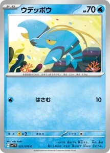 Pokemon Card sv1v 021/078 Clauncher  Violet ex - Picture 1 of 2