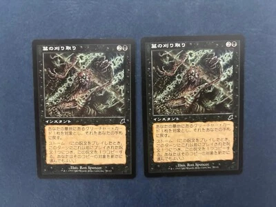 MTG 2X JAPANESE SCOURGE REAPING THE GRAVES NM MAGIC THE GATHERING COMMON INSTANT - Image 1 of 4