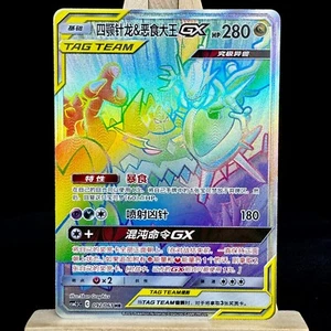 Pokemon S-Chinese Card Sun&Moon CSM2.5C-092 Naganadel & Guzzlord-GX HR Rainbow - Picture 1 of 4