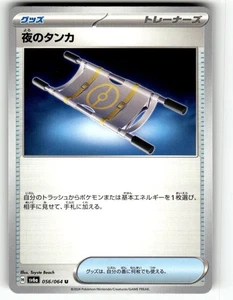 Pokemon Japanese SV6a: Night Wanderer 056/064 Night Stretcher - Bild 1 von 4