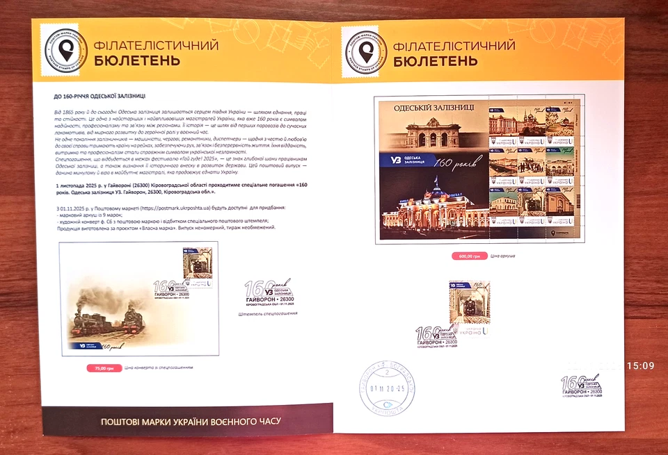 Railway - 160 years -Booklet - 1 November 2025 Ukraine - Image 1 of 4