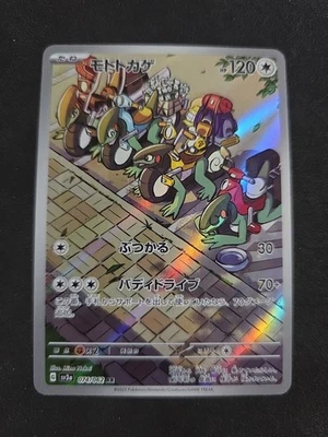 Cyclizar Singles SV3a: Raging Surf 074/062 NM - Image 1 of 2