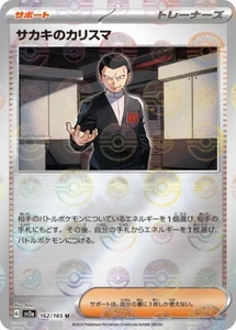 Pokemon 151 Giovanni's Charisma sv2a 162/165 REVERSE HOLO Japanese Near Mint - Picture 1 of 3