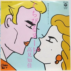 CHIKA TAKAMI / KUCHIBIRU NUDE / TERUHIKO YUMURA COVER / NIPPON COLUMBIA JAPAN - Imagen 1 de 3