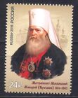 Russia 2016 Mi.#2367 Birth Centenary Of Metropolitan Macarius 1 Stamp